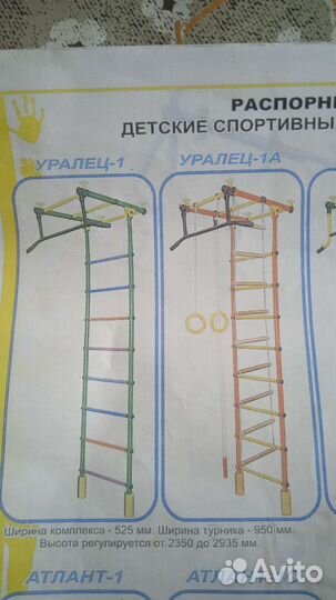 Шведская стенка бу
