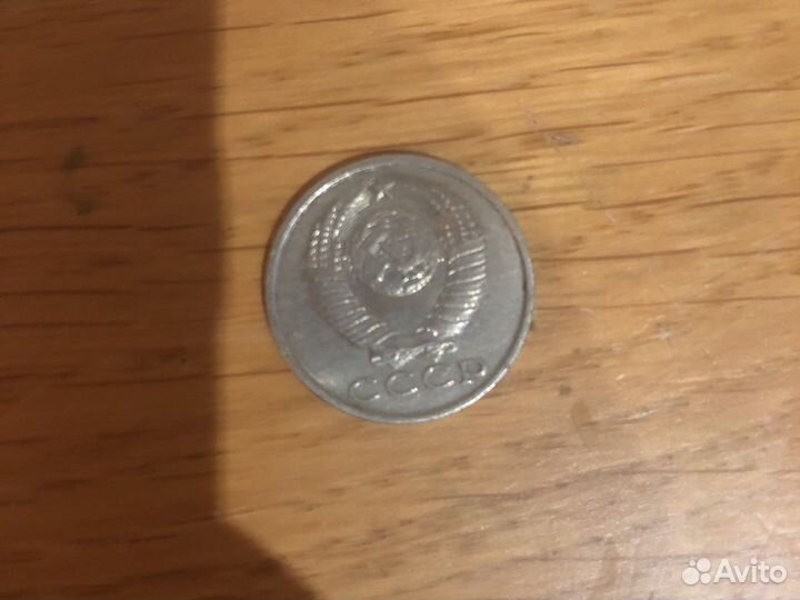 Монета 15 копеек 1983 года