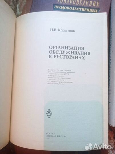 Книги по общественному питанию