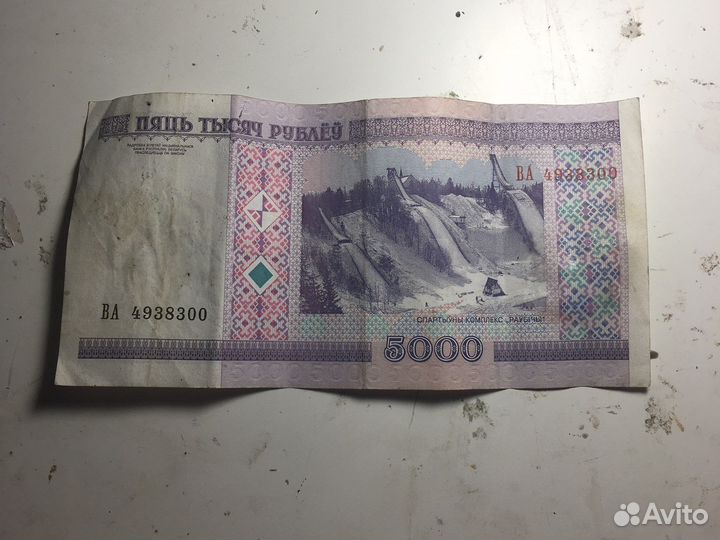 5000 рублей Белорусских