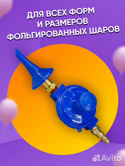 Наконечник для надувания фольгированных шаров