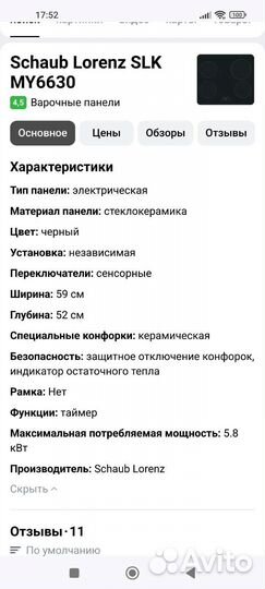 Варочная панель электрическая бу