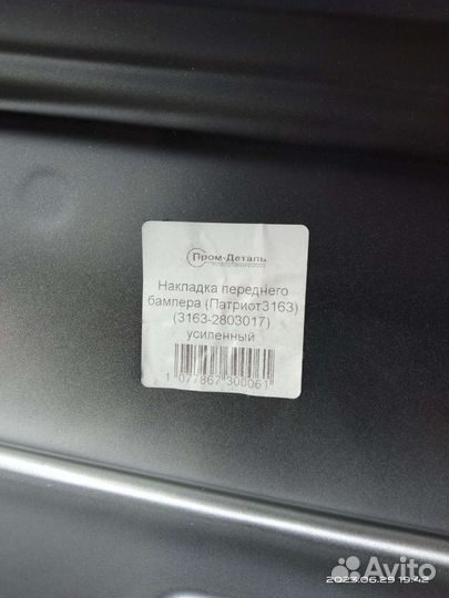 Передний бампер УАЗ патриот