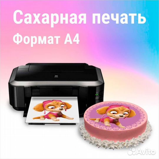 Пищевая печать на сахарной и вафельной бумаге