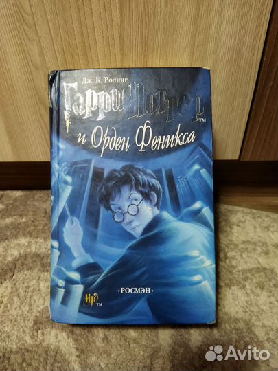 Гарри Поттер и Орден Феникса