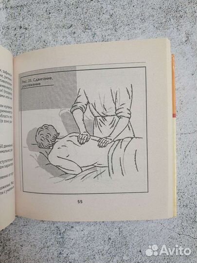 Энциклопедия карманная по массажу