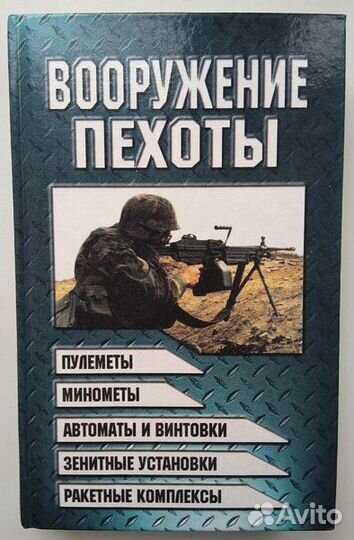 Вооружение пехоты