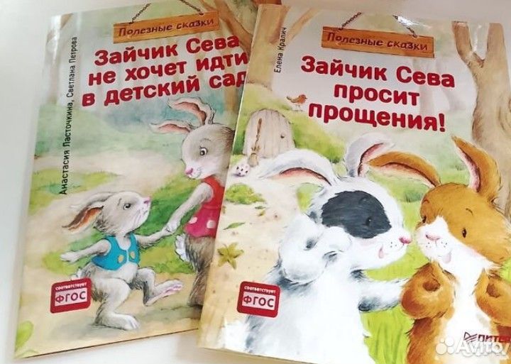 2 книги про зайчика Севу