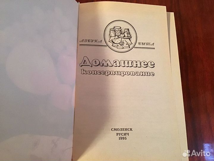 Книга домашнее консервирование
