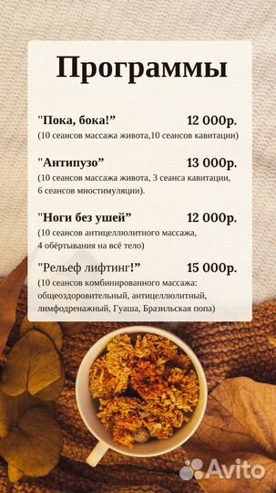 Массаж Коррекция фигуры