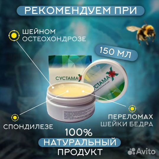 Сустамакс, суставной крем 150мл