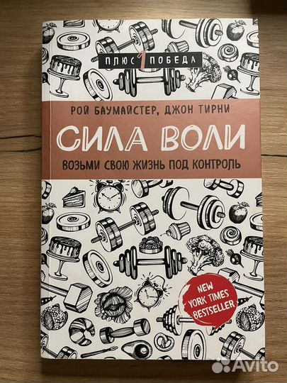 Книга Сила Воли