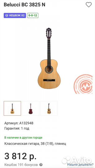 Классическая гитара Belucci BC 3825