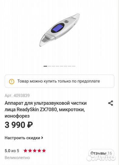 Аппарат для ультразвуковой чистки лица