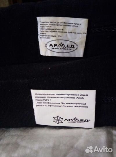 Противопролежневая подушка Армед