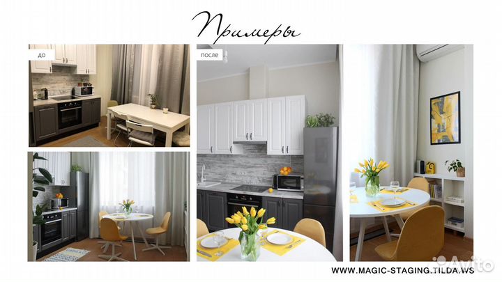 Хоумстейджинг, декорирование, дизайн