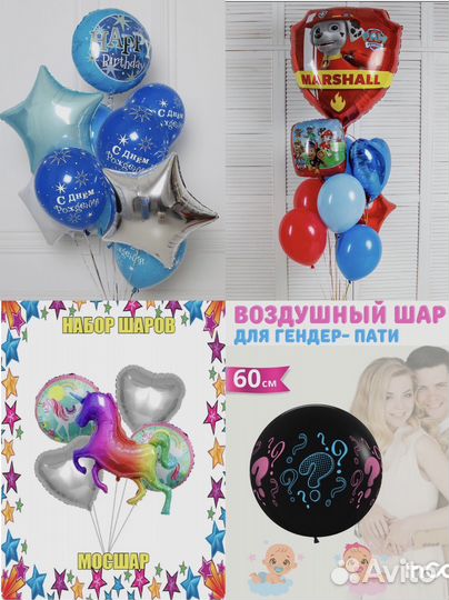 Шары воздушные для праздника