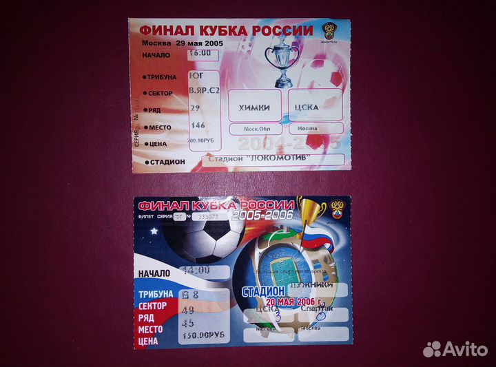 Билеты(архив) цска (футбол)