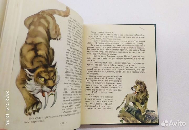 А. Волков - Волшебник изумрудного города (1959)