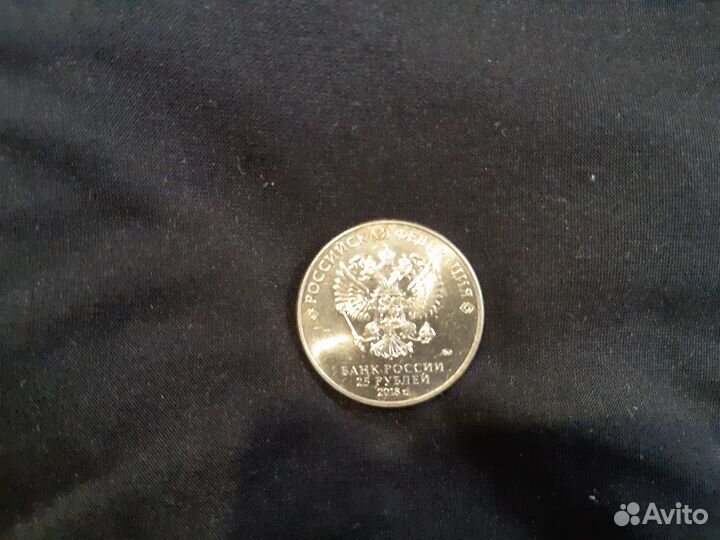 Юбилейная монета 25р. Чемпионат по футболу 2018г