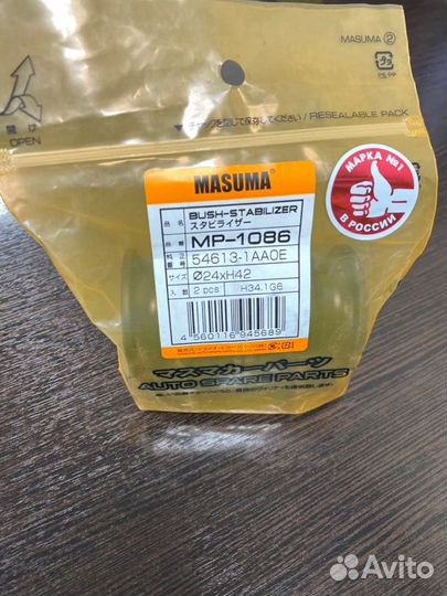 Втулки стабилизатора передние Nissan Murano II