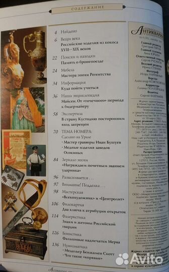 Журнал Антиквариат