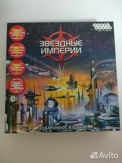 Звездные империи подарочное издание