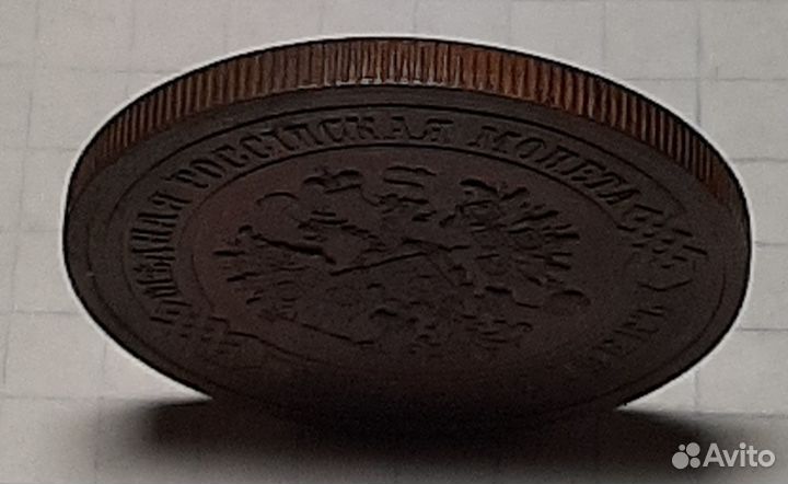 5 копеек 1911 г. UNC