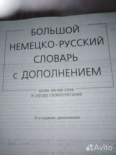 Комплект больших словарей: немецко-русский и русск
