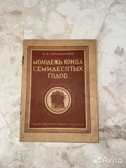 1928 О революции (запрещена)