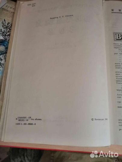 А. Иванов Вечный зов