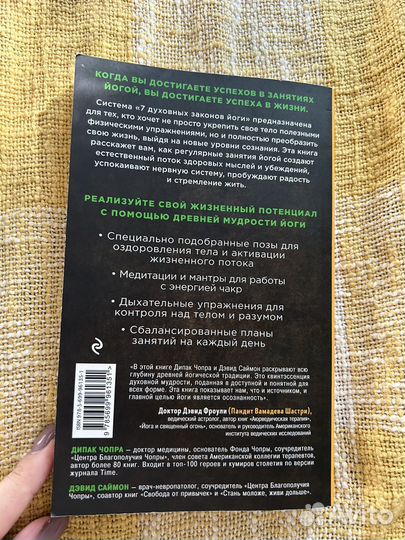 Книга по Йоге, 7 духовных законов