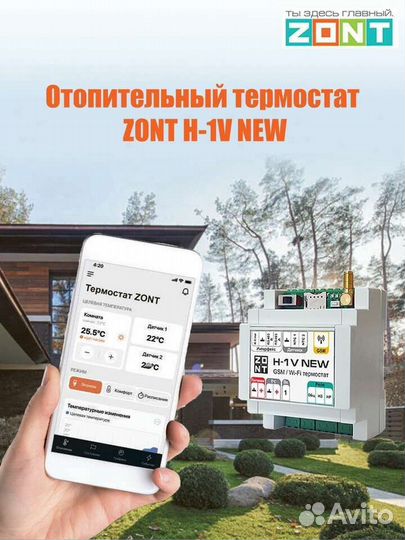 Отопительный термостат zont H-1V NEW ML00005890