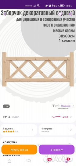 Садовый заборчик