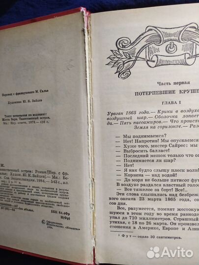 Жюль Верн таинственный остров / Жюль Верн