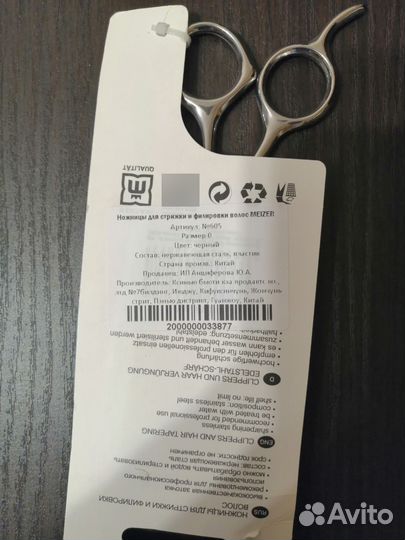 Ножницы парикмахерские