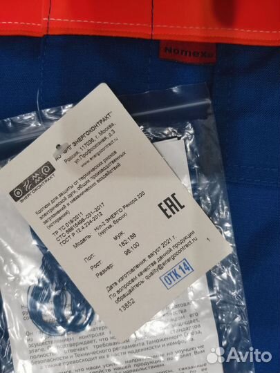 Спецодежда 48-50/182-188 летняя от дуги Nomex