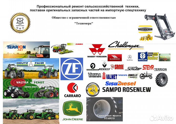 10008401 Демпфер на трактор ATM terrion 7360