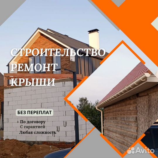 Кровельные работы ремонт крыши все виды стройки