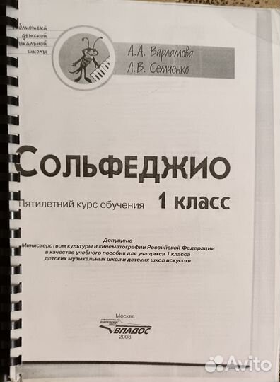 Учебник по Сольфеджио Варламова А.А. Семченко Л.В