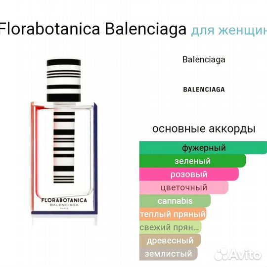 Florabotanica balenciaga/оригинал/делюсь
