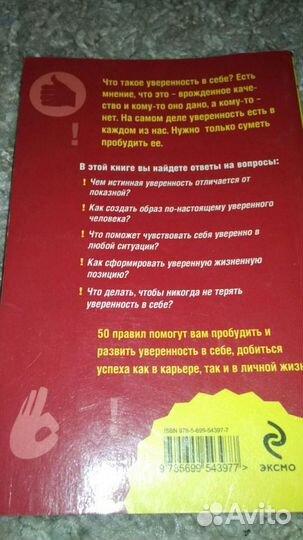 Книга «Как пробудить уверенность в себе»