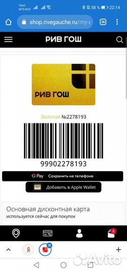Золотая карта рив гош максимальная скидка