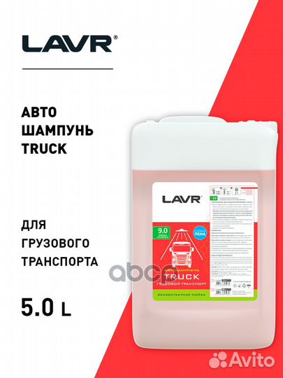 Автошампунь для бесконтактной мойки truck, 5 Л