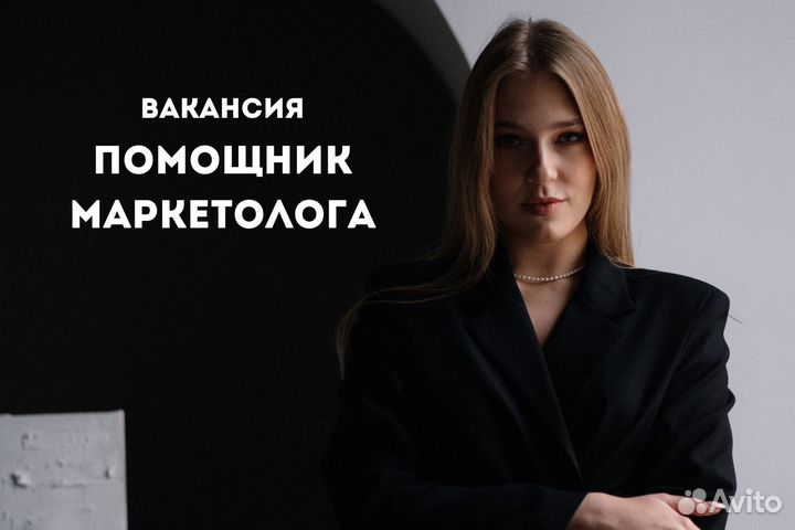 Помощник маркетолога удаленно
