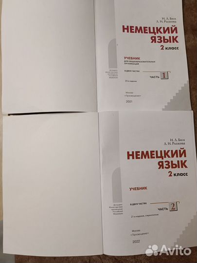 Немецкий язык 2 класс. Учебник