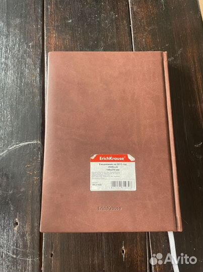 Ежедневник