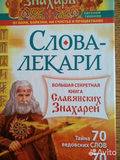 Книга Слова лекари