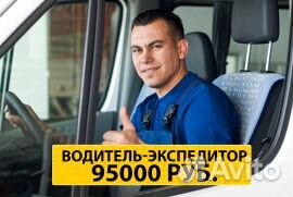 Водитель-экспедитор категории С