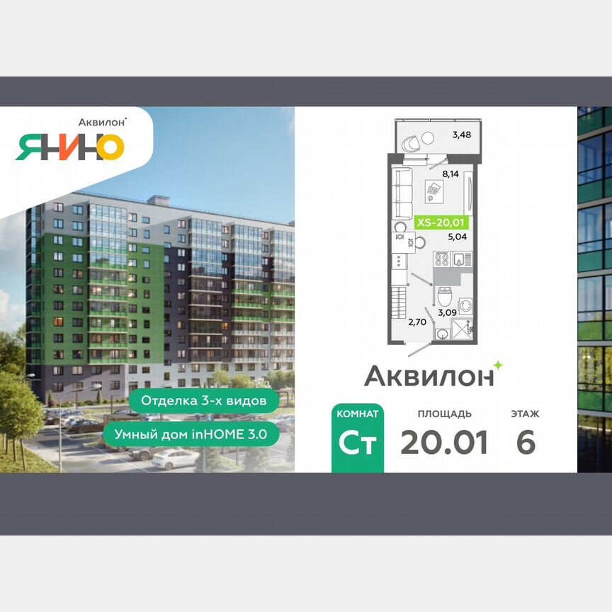 Квартира-студия, 20 м², 6/12 эт.